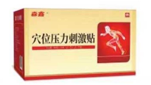 穴位压力刺激贴
